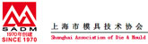 上海模具协会