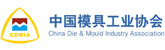 中國模具工業協會
