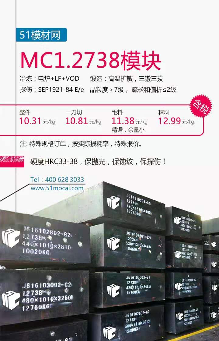 MC1.2738模块