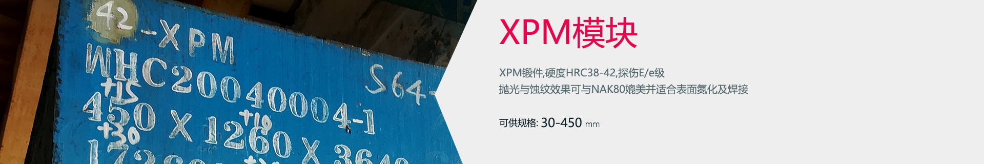 XPM模塊
