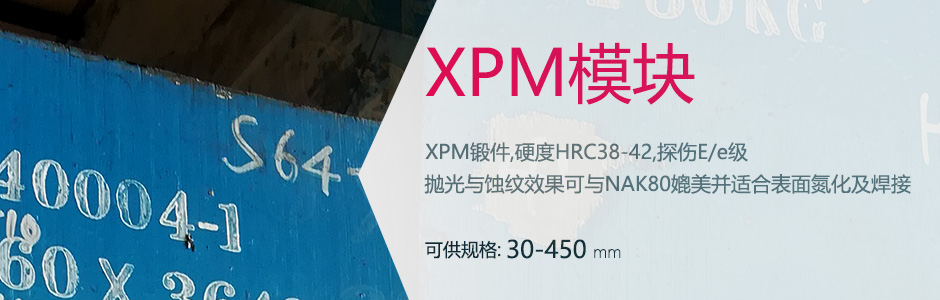 XPM模塊