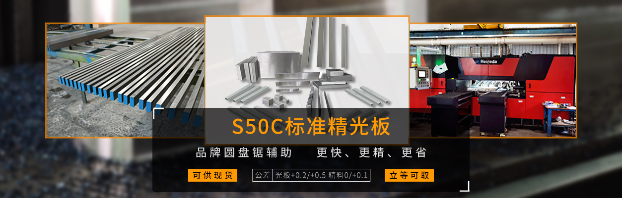 S50C标准精光板火热上线！光板低至4元起，精料低至6元起 可供现货 立等可取
