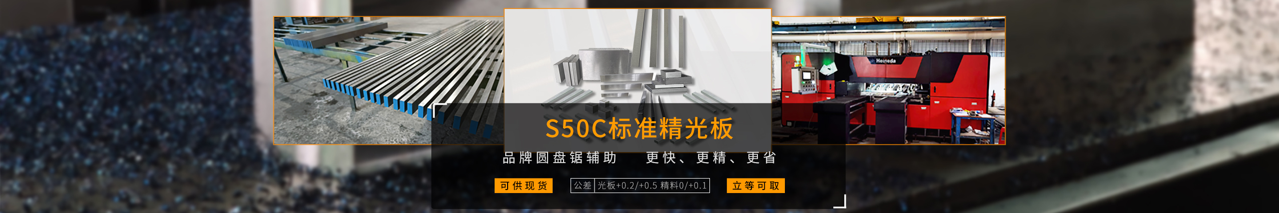 S50C標準精光板火熱上線！光板低至4元起，精料低至6元起 可供現貨 立等可取