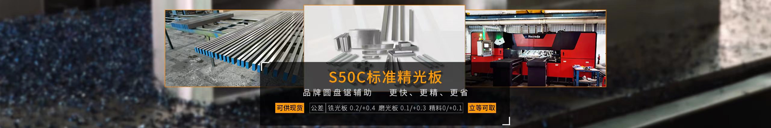 S50C标准精光板火热上线！铣光板/磨光板/精板 可供现货 立等可取
