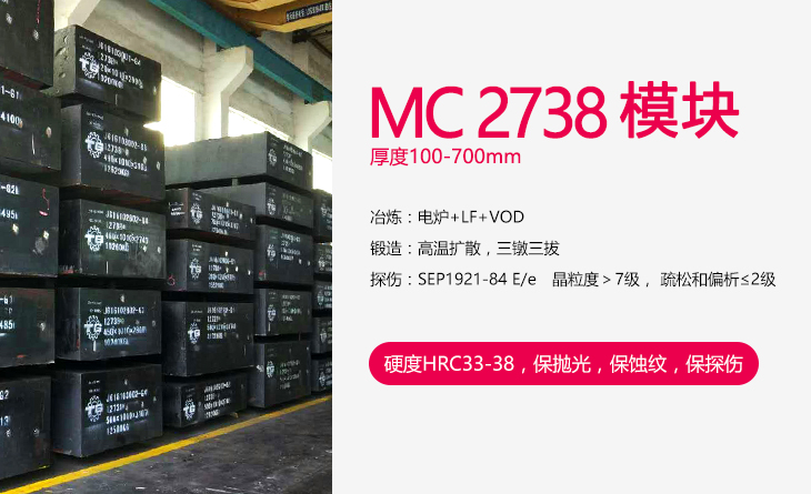 MC 2738模塊