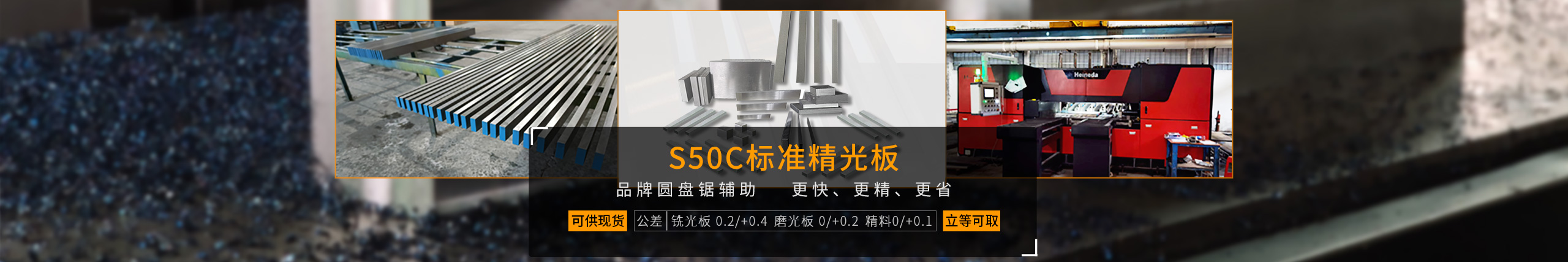 S50C標準精光板火熱上線！銑光板/磨光板/精板 可供現貨 立等可取