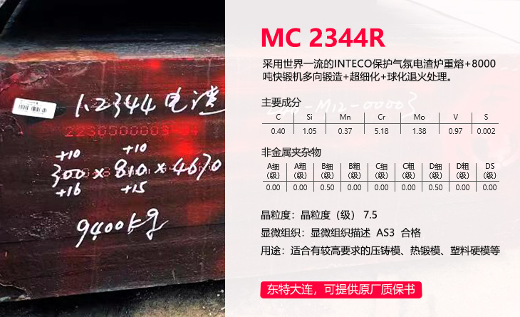 1.2344电渣 东特大连 电渣重溶 适合有较高要求的压铸模、热锻模、塑料硬模等