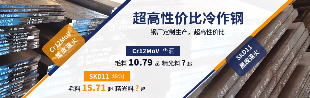 超高性價比冷作鋼上線！Cr12MoV/SKD11精光毛料線上直達！