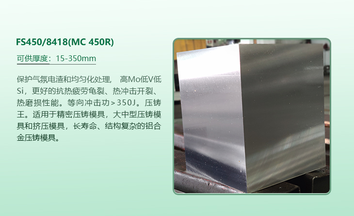 FS450/8418(MC 450R)